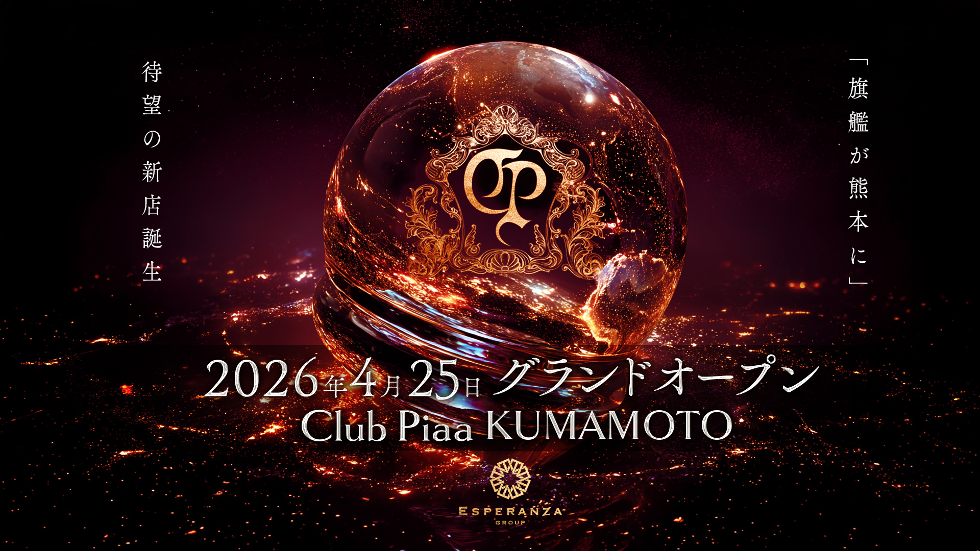 2026年4月25日OPEN