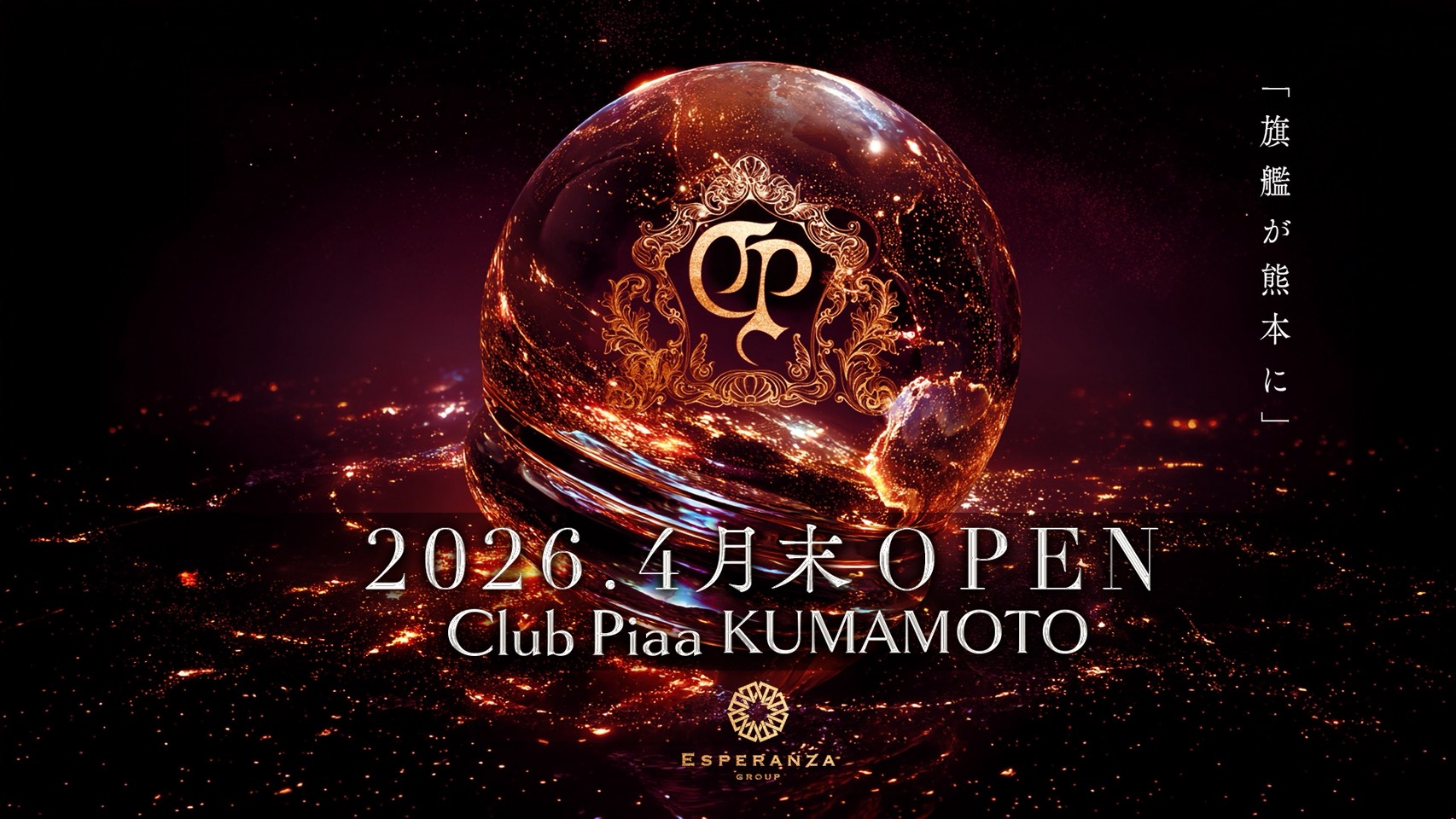 2026年4月25日OPEN