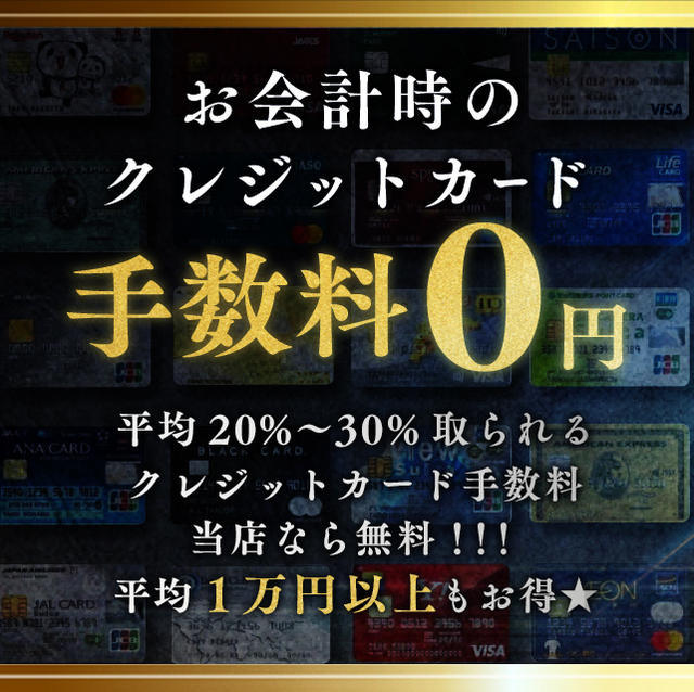 カード手数料無料