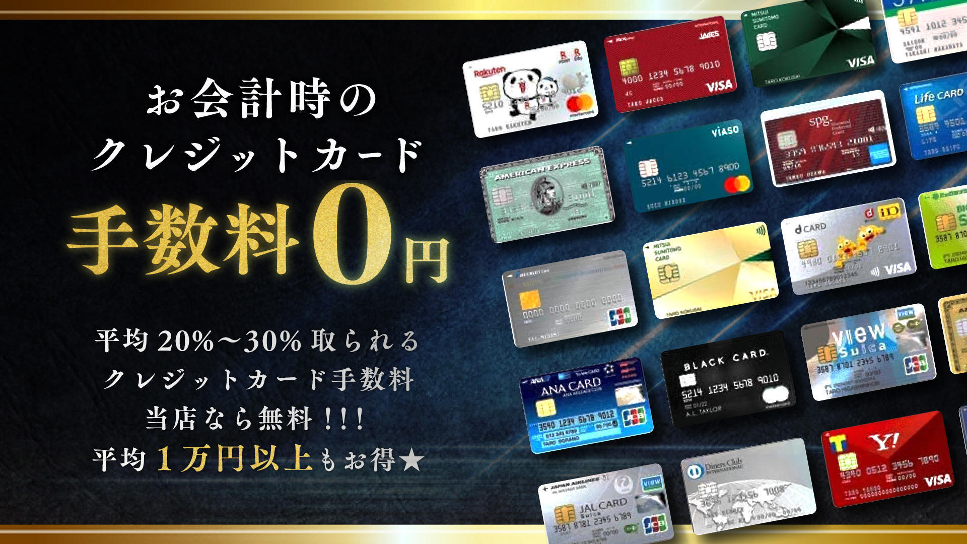 カード手数料無料