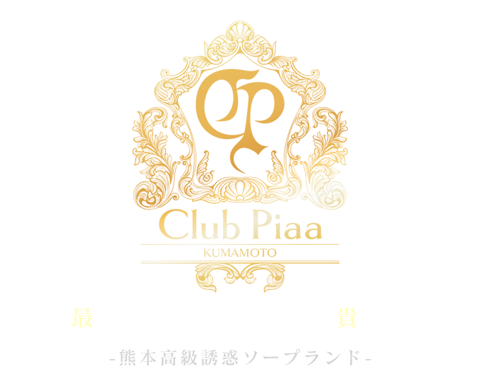 熊本ソープなら最高級店CLUB PIAA（クラブ ピア）