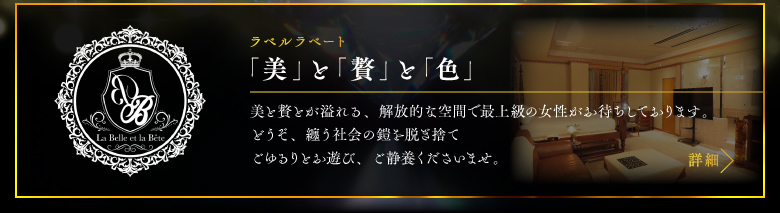 ラベルラベート